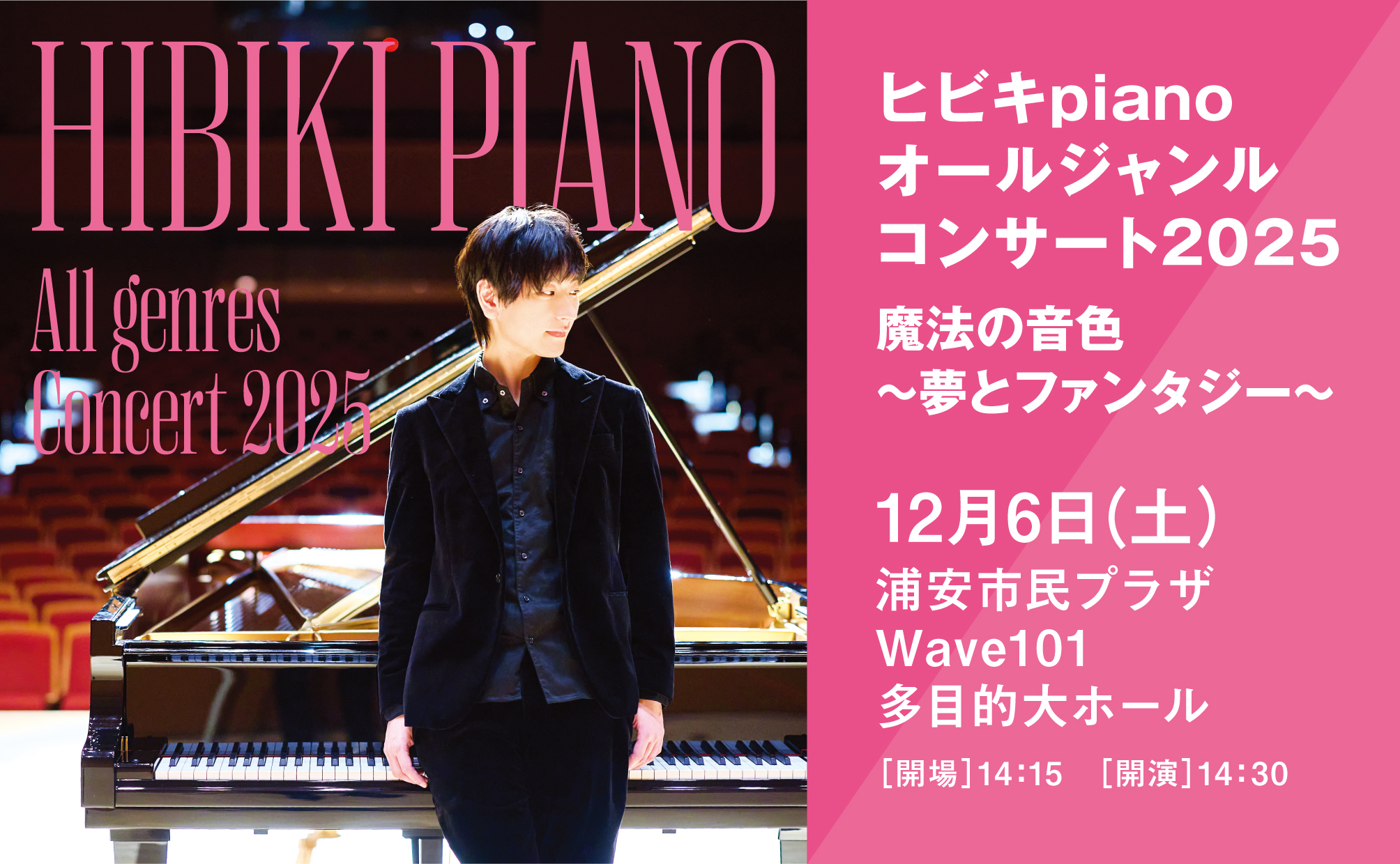 ヒビキpiano 公式HP