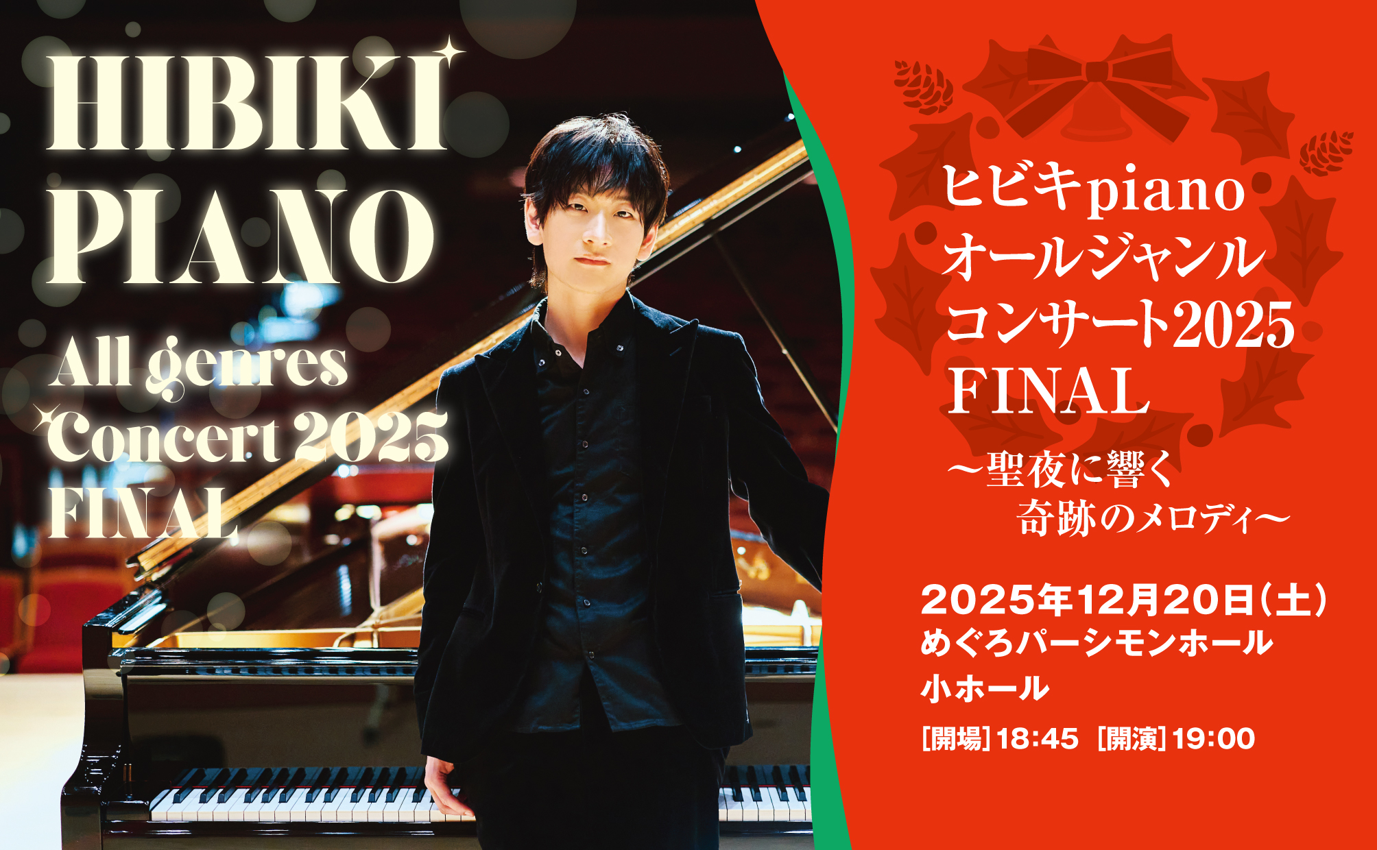 ヒビキpiano 公式HP