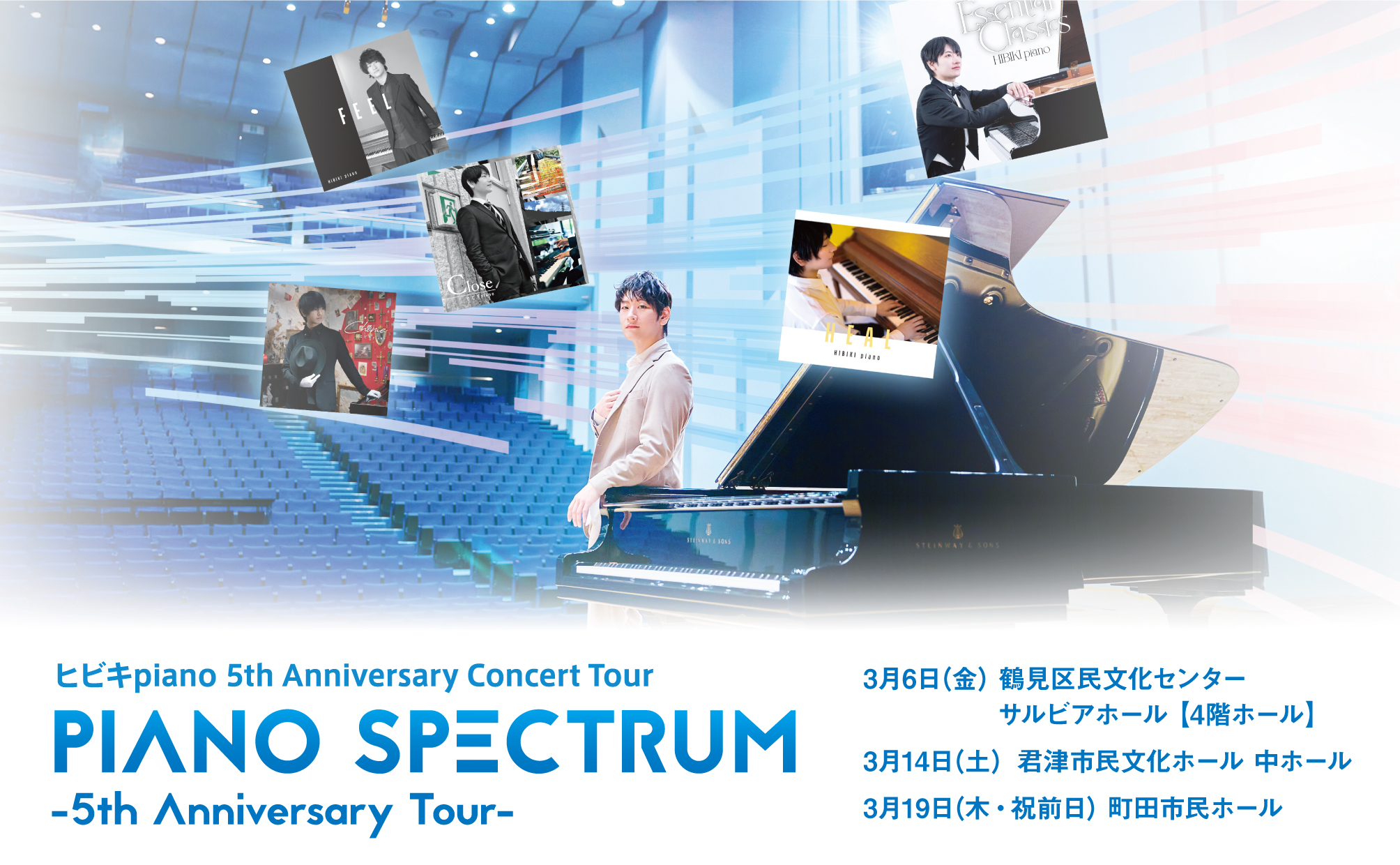 ヒビキpiano 公式HP