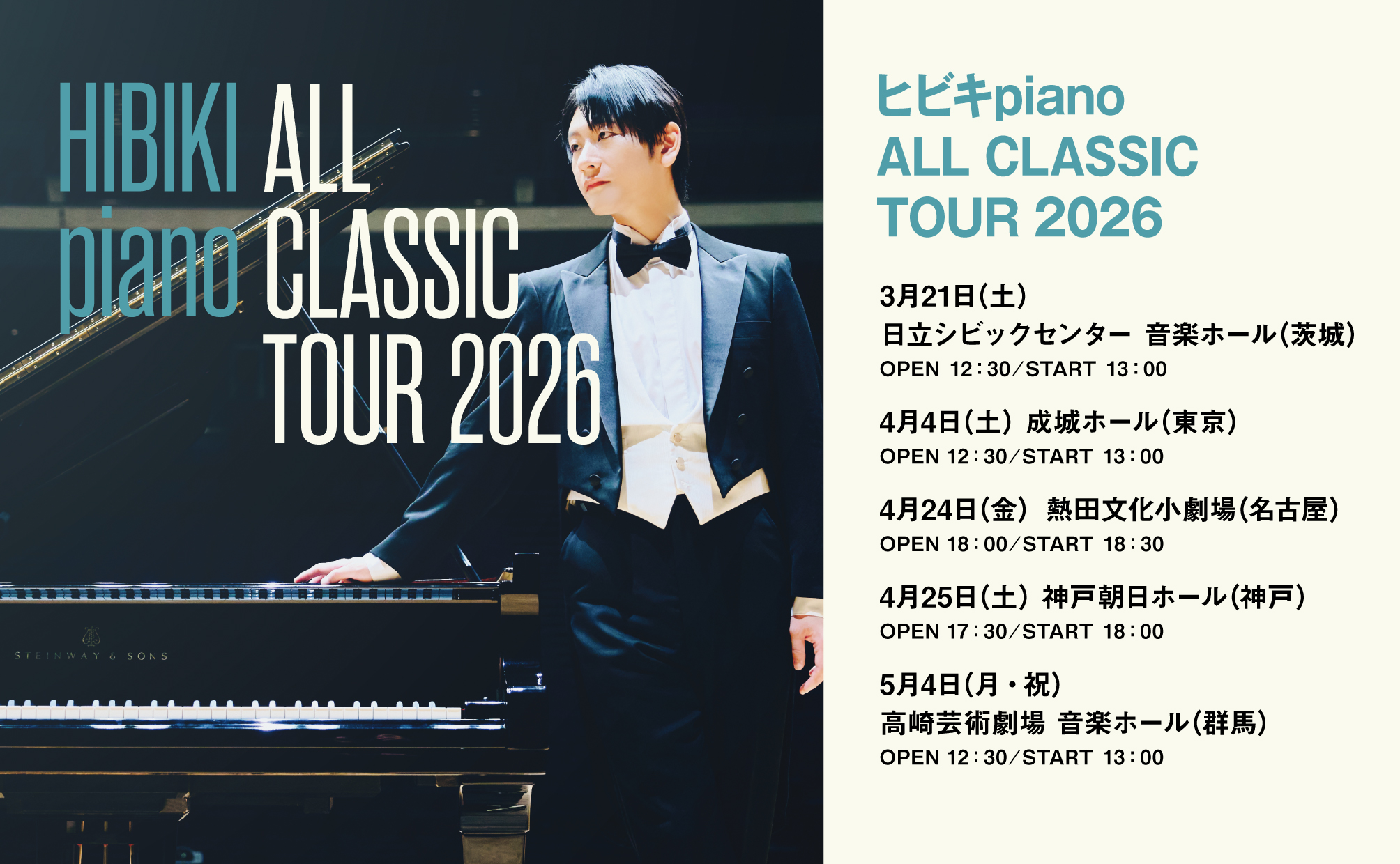 ヒビキpiano 公式HP