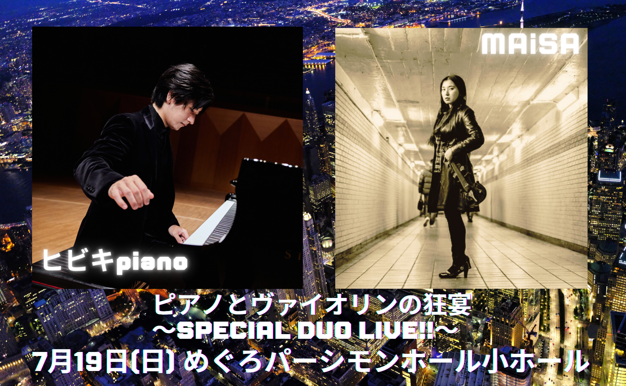 ヒビキpiano 公式HP