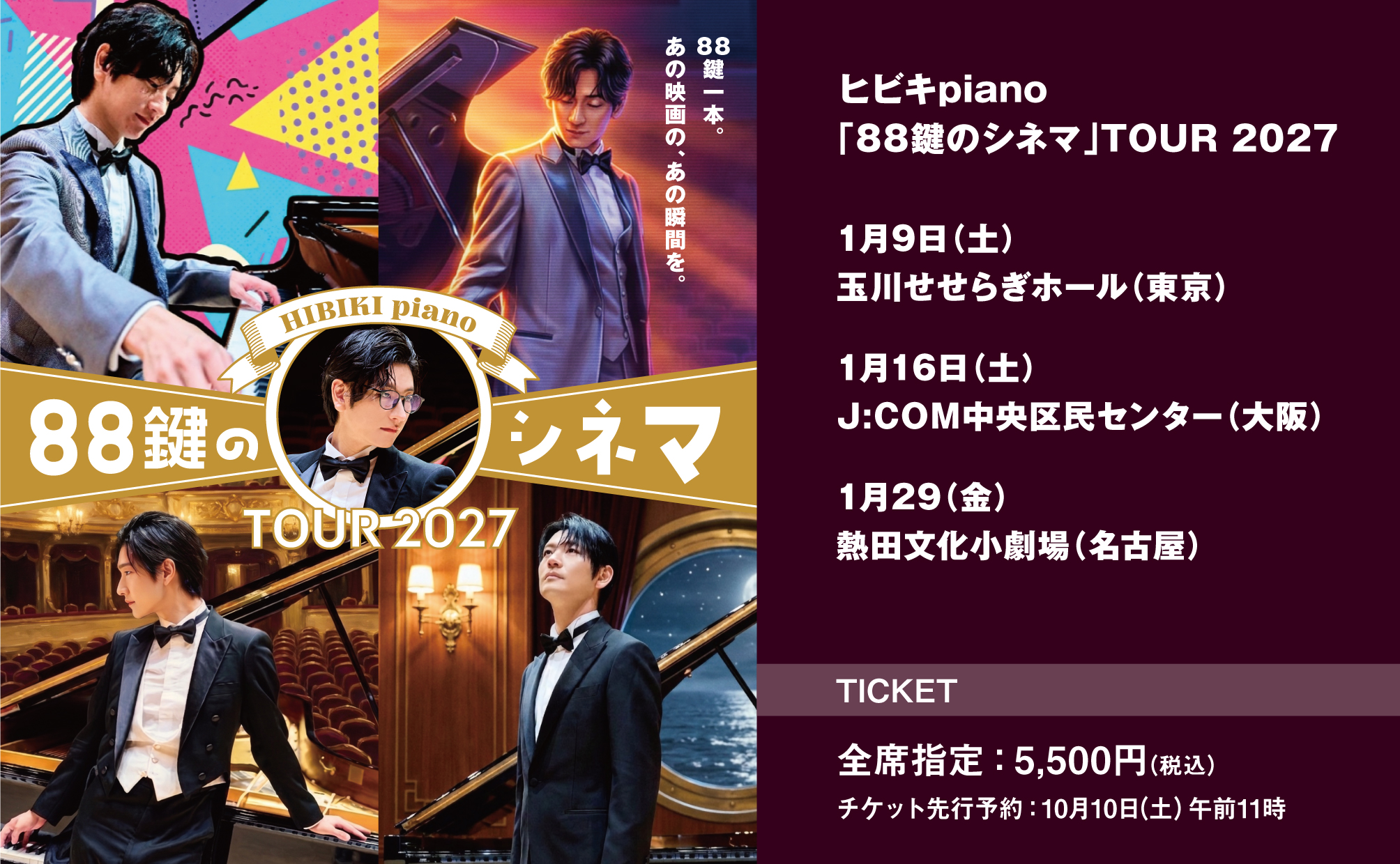 ヒビキpiano 公式HP